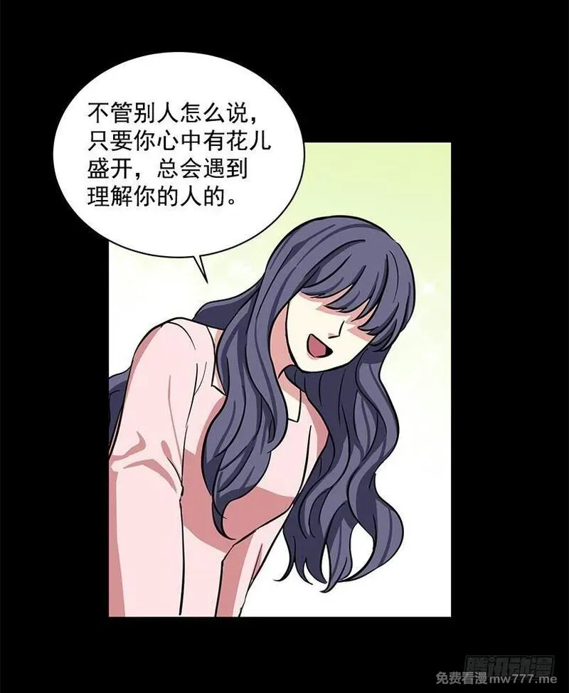 可爱的野兽先生 第83话 第3页