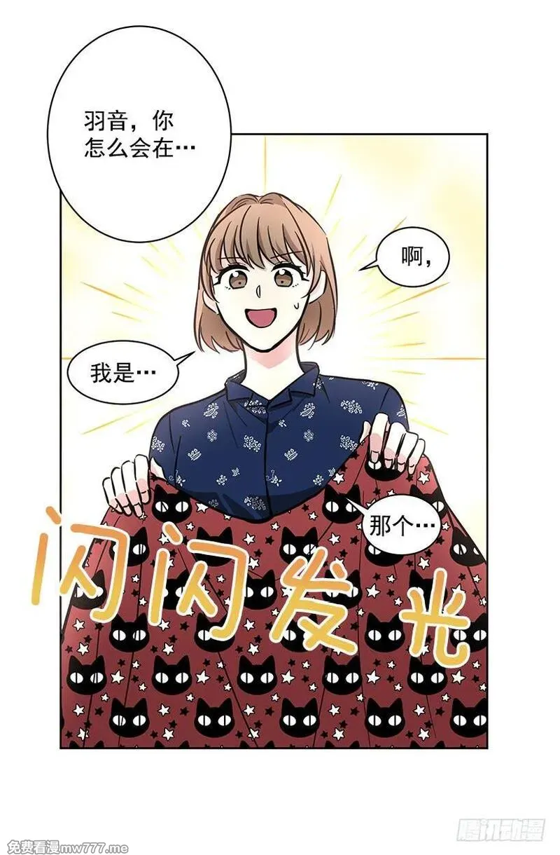 可爱的野兽先生 第84话 第2页