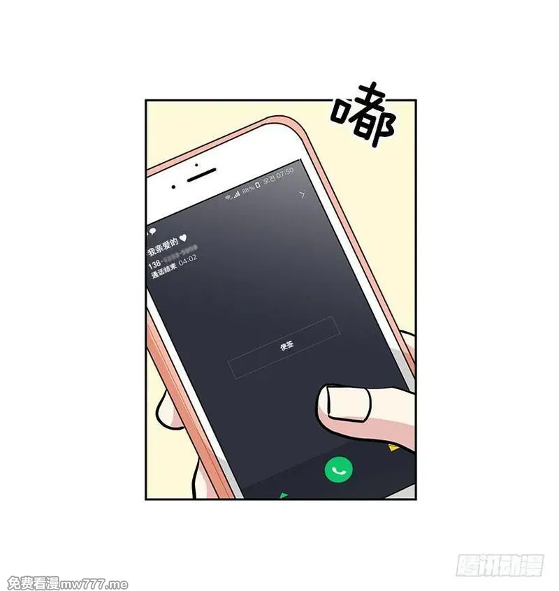 可爱的野兽先生 第85话 第3页