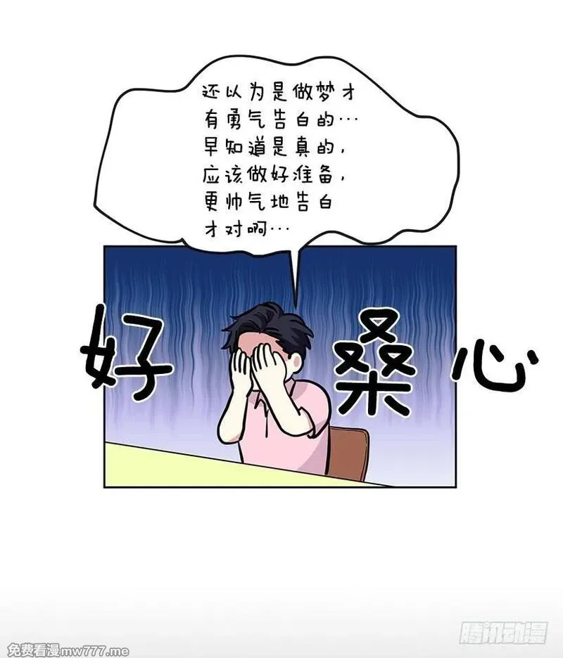 可爱的野兽先生 第86话 第2页