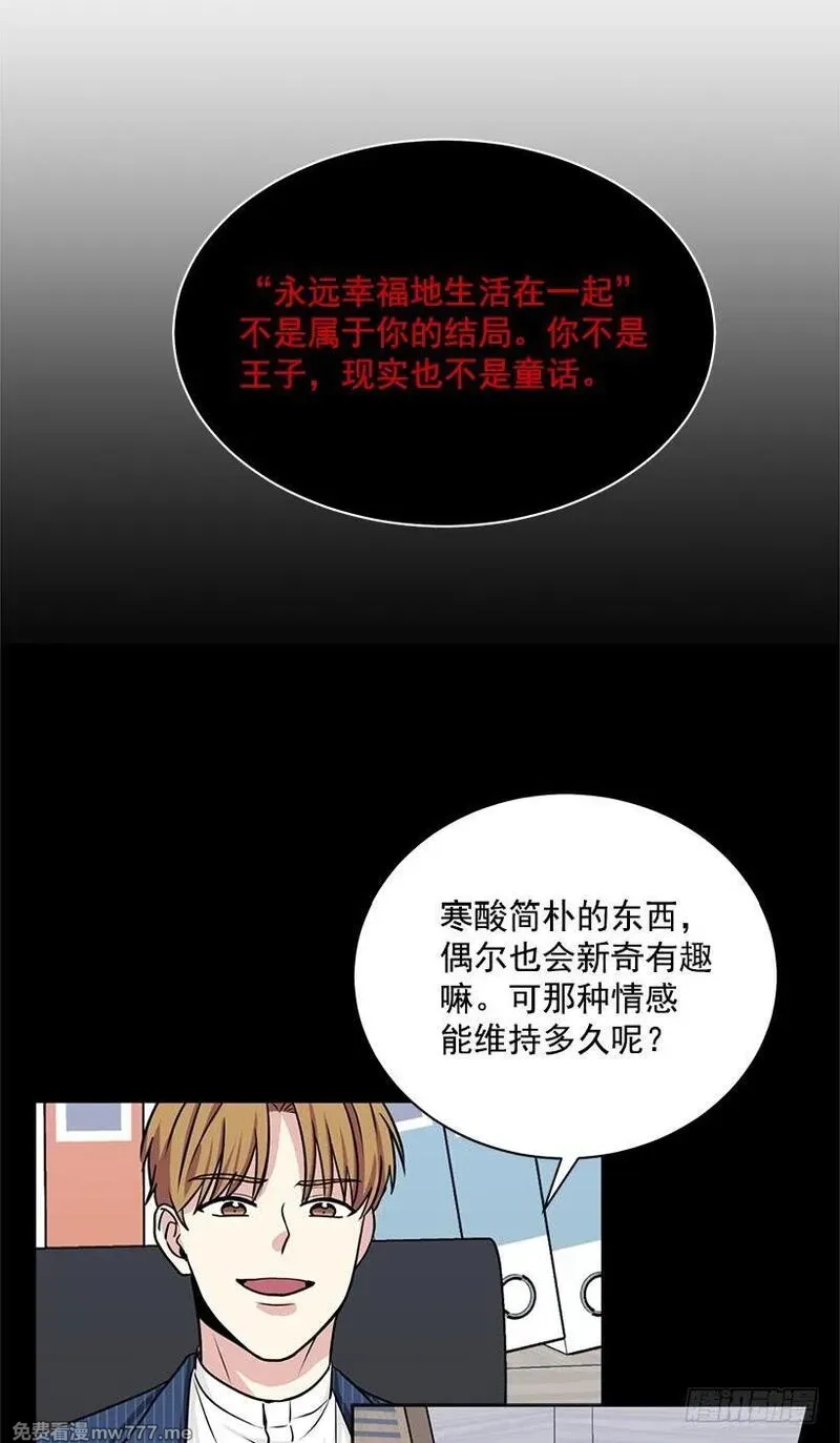 可爱的野兽先生 第86话 第3页