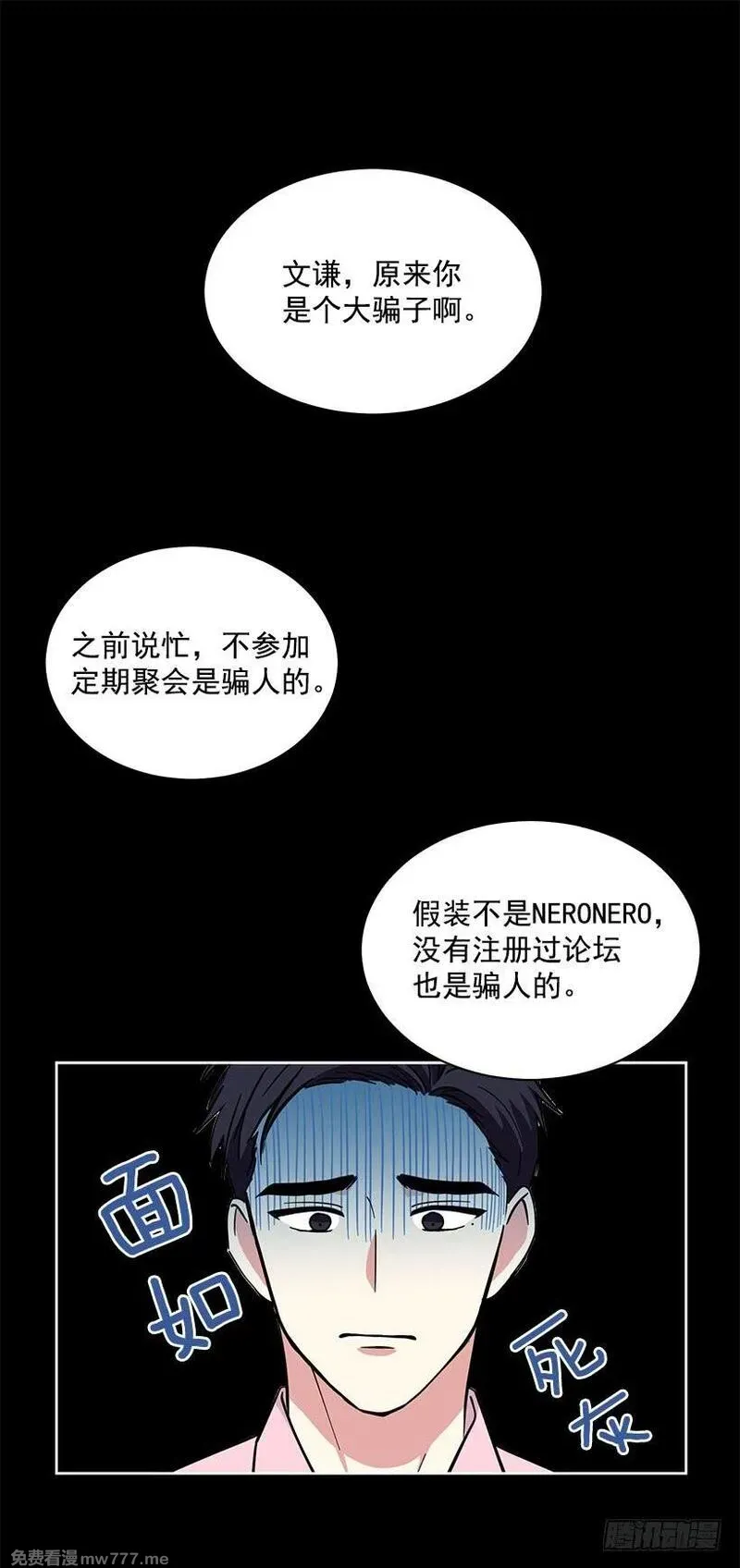 可爱的野兽先生 第87话 第2页