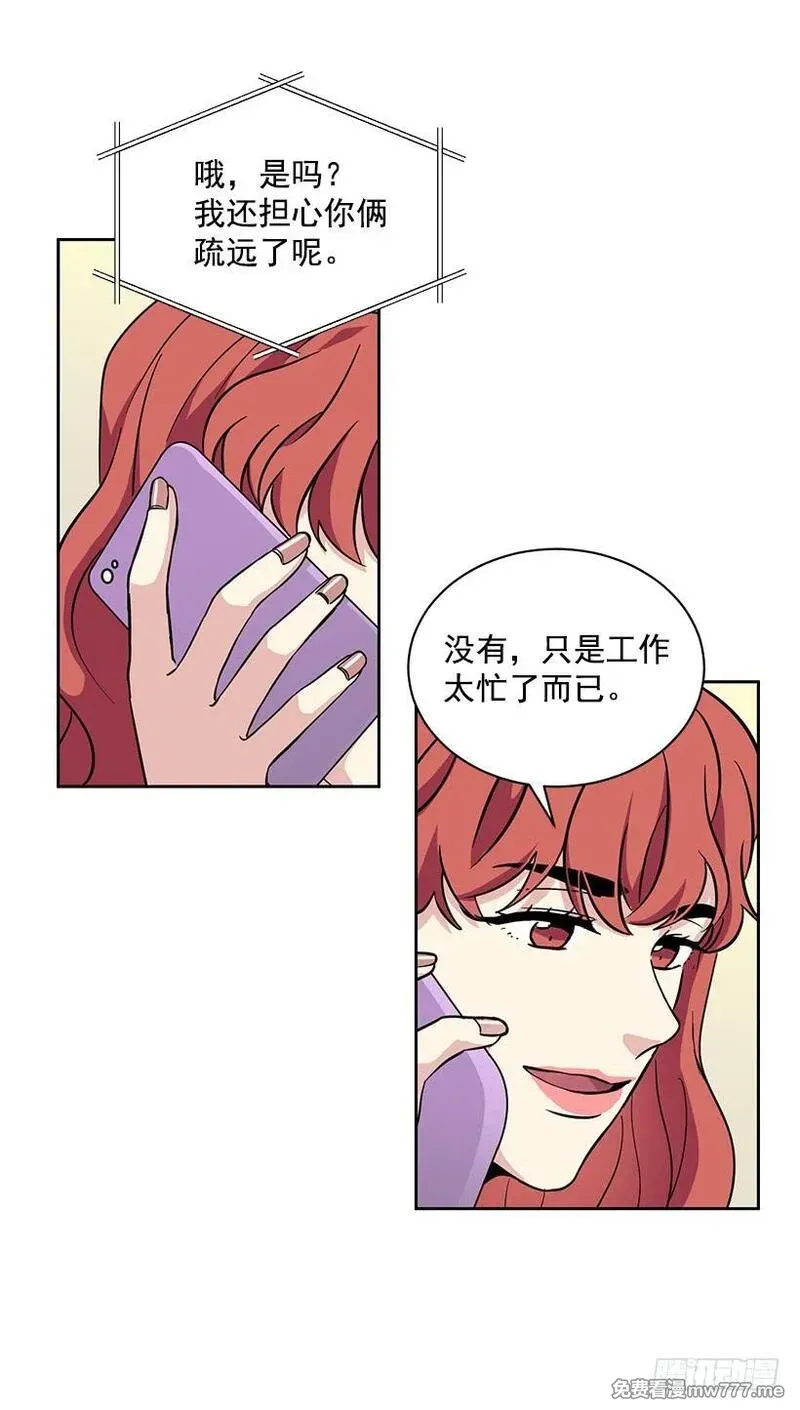 可爱的野兽先生 第89话 第3页