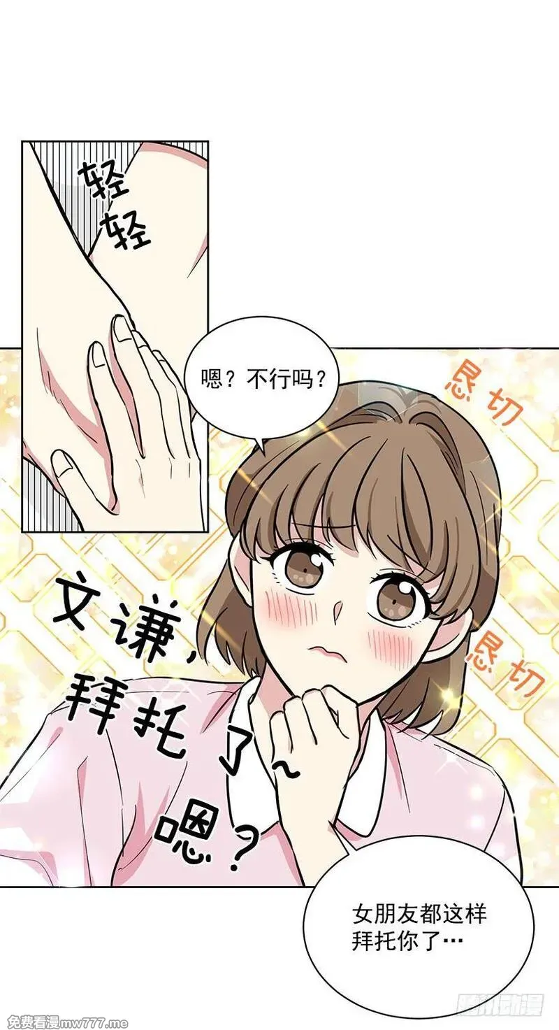 可爱的野兽先生 第94话 第2页