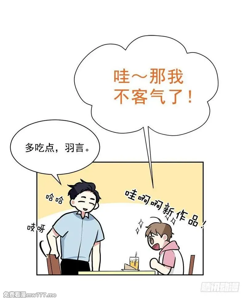 可爱的野兽先生 第99话 第3页