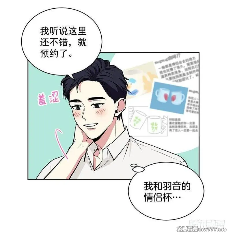 可爱的野兽先生 第101话 第3页