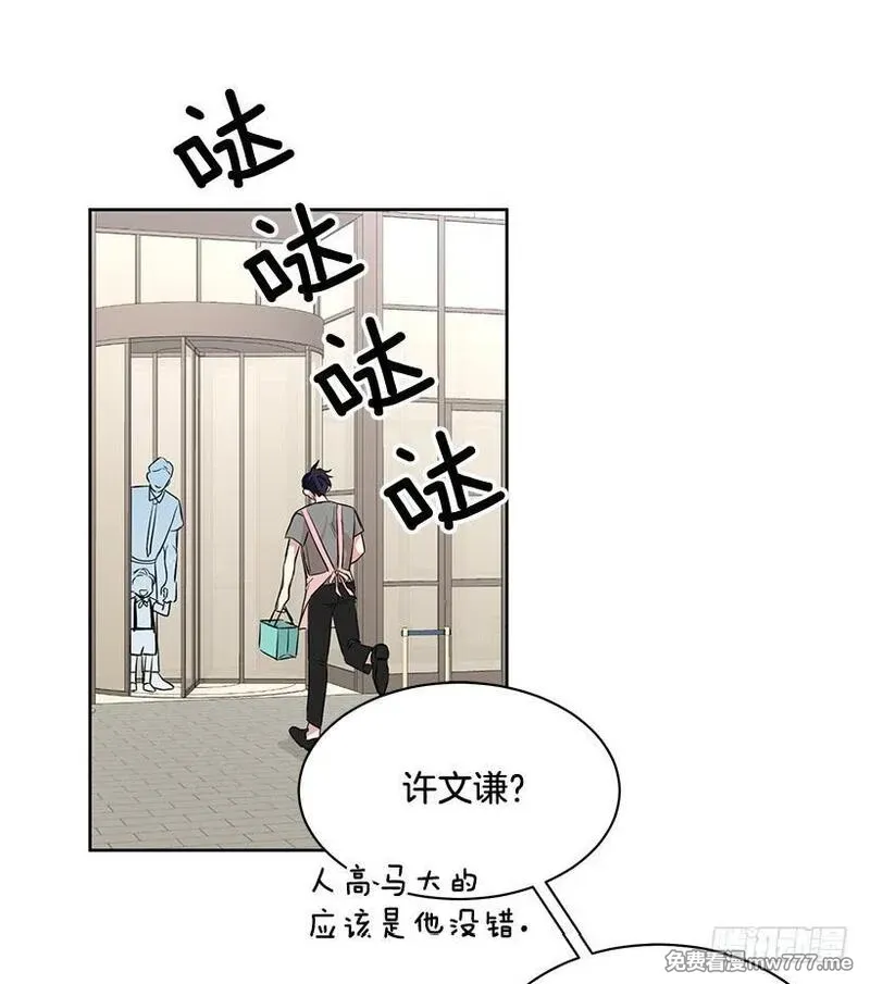 可爱的野兽先生 第104话 第3页