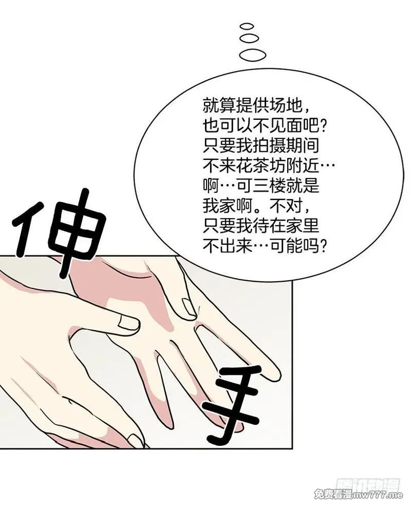 可爱的野兽先生 第108话 第3页