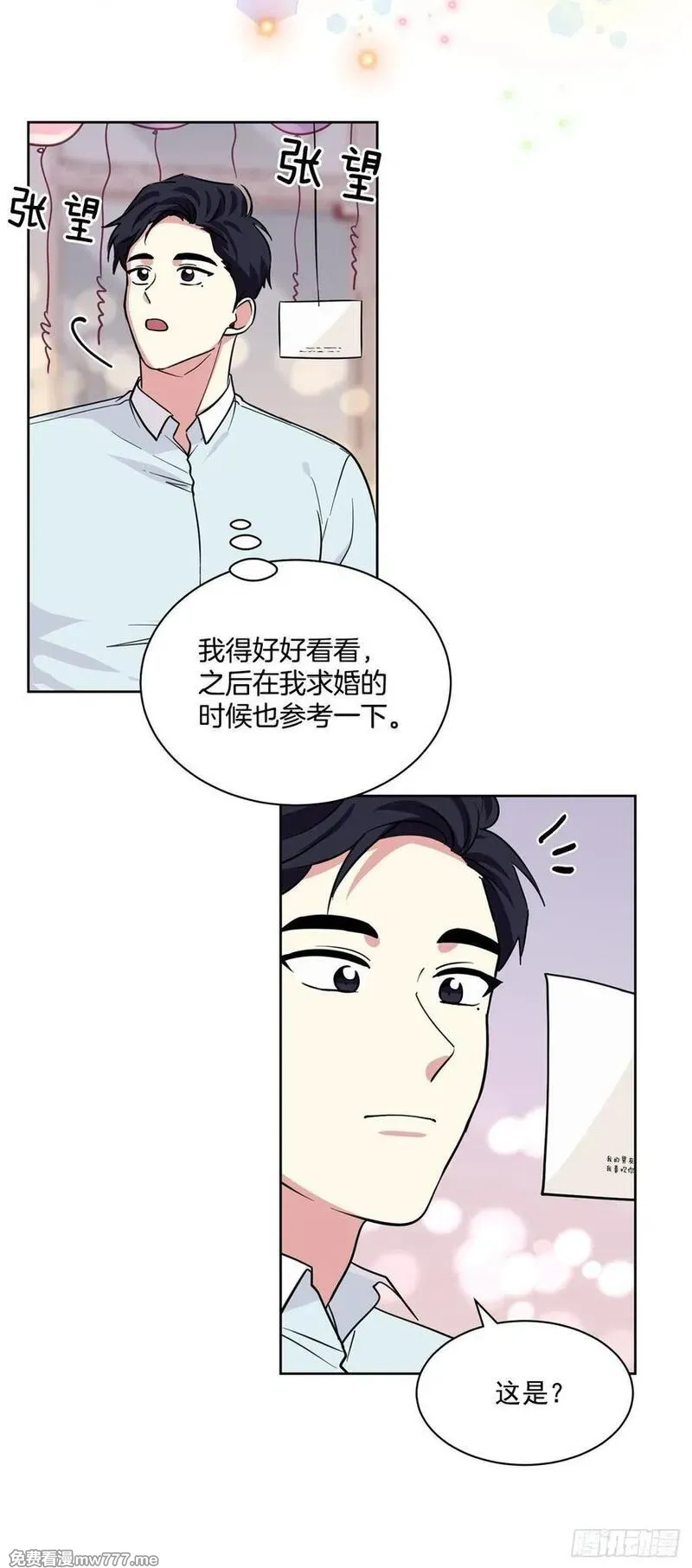 可爱的野兽先生 第1话 第3页