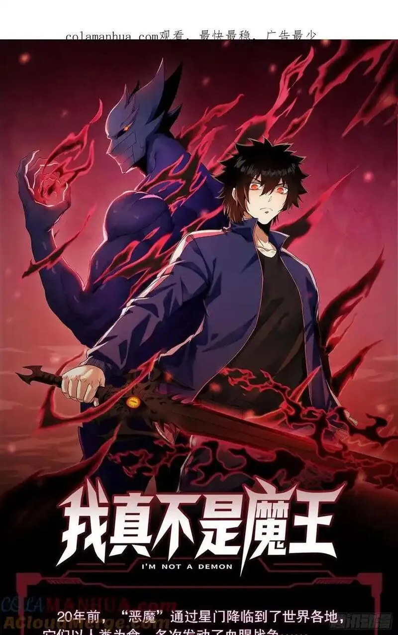 我真不是魔王 第2话 第1页