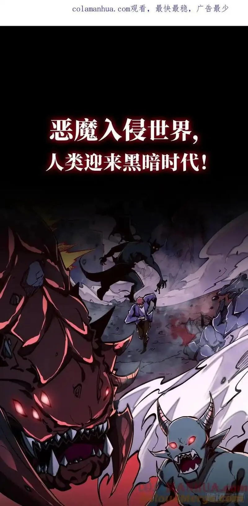 我真不是魔王 第3话 第1页