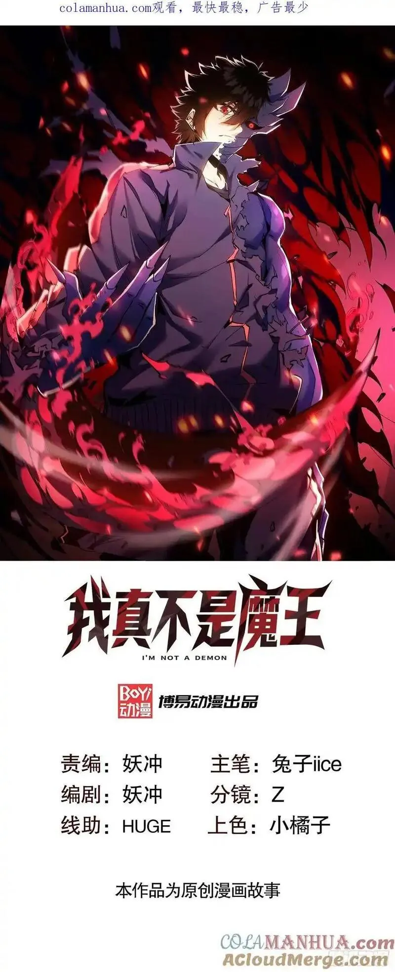 我真不是魔王 第4话 第1页