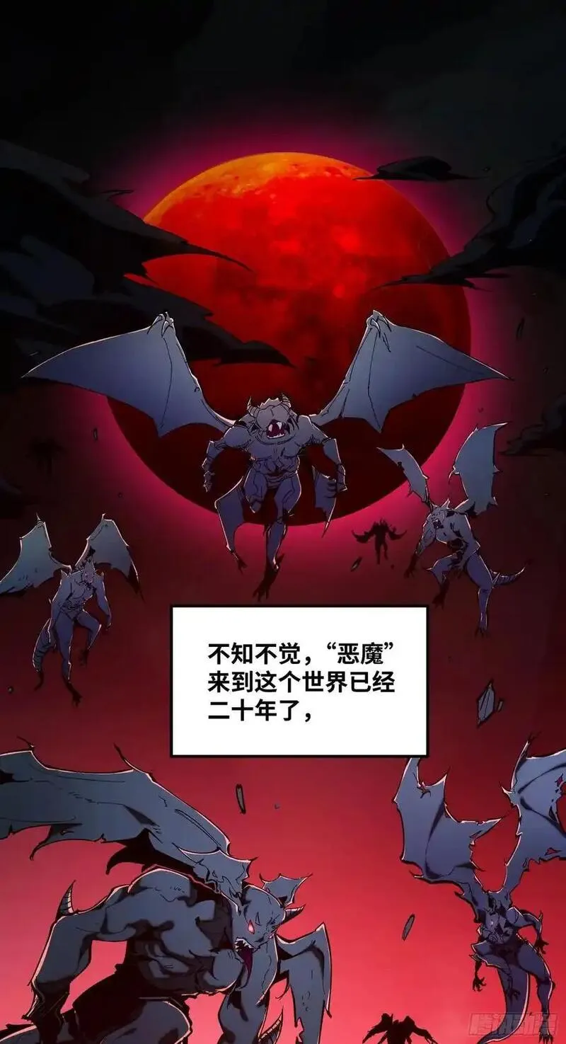 我真不是魔王 第4话 第2页