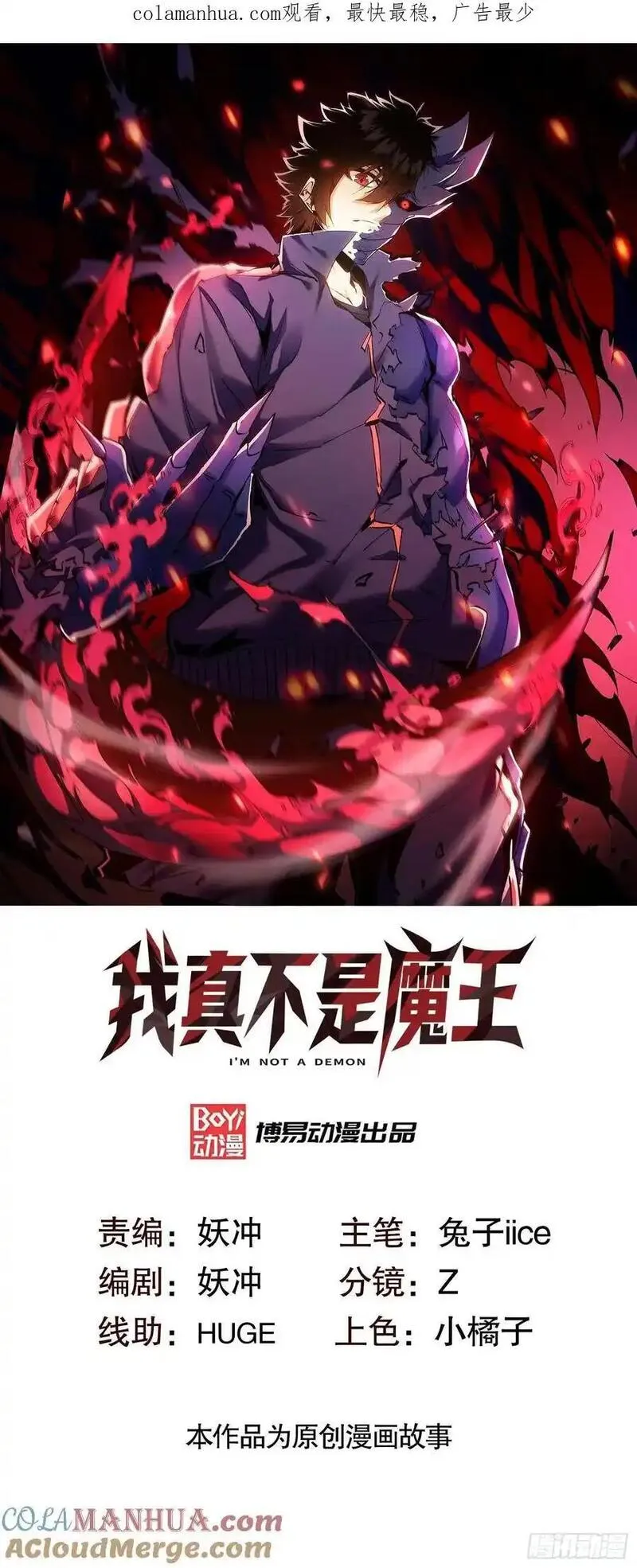 我真不是魔王 第5话 第1页