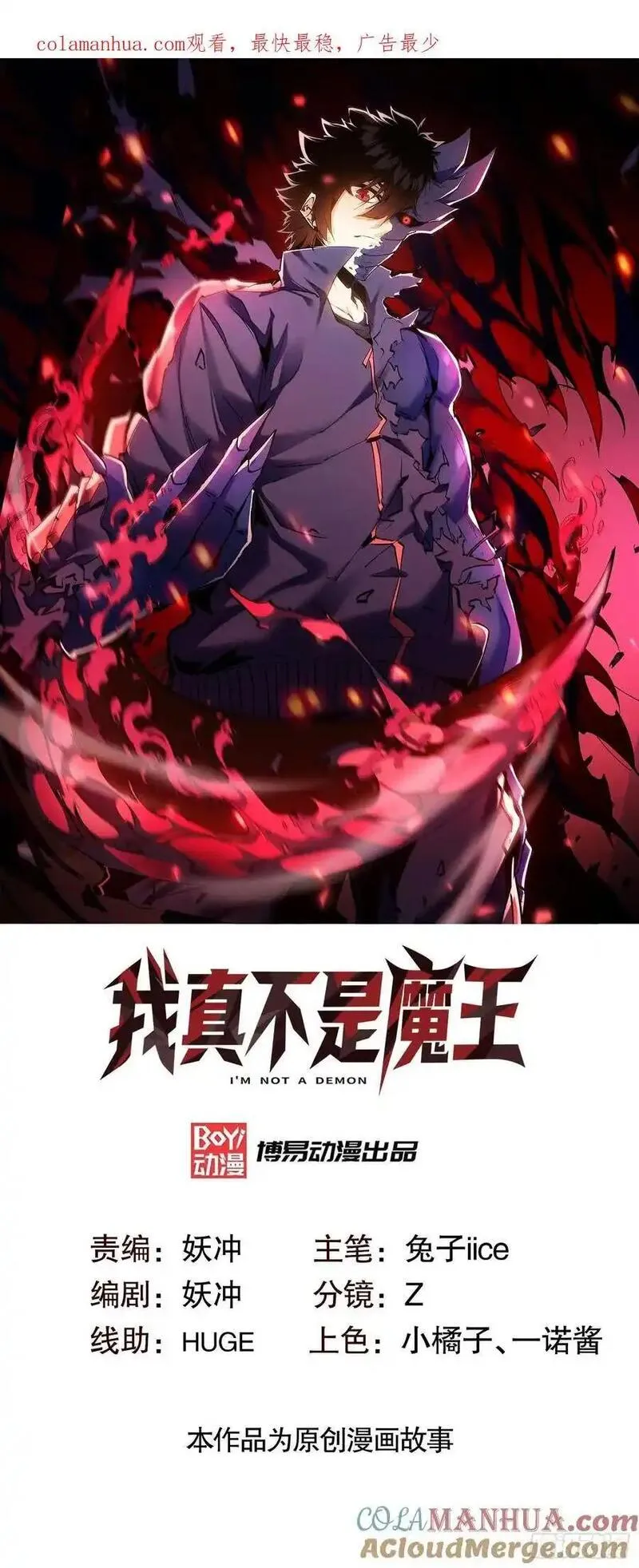 我真不是魔王 第6话 第1页