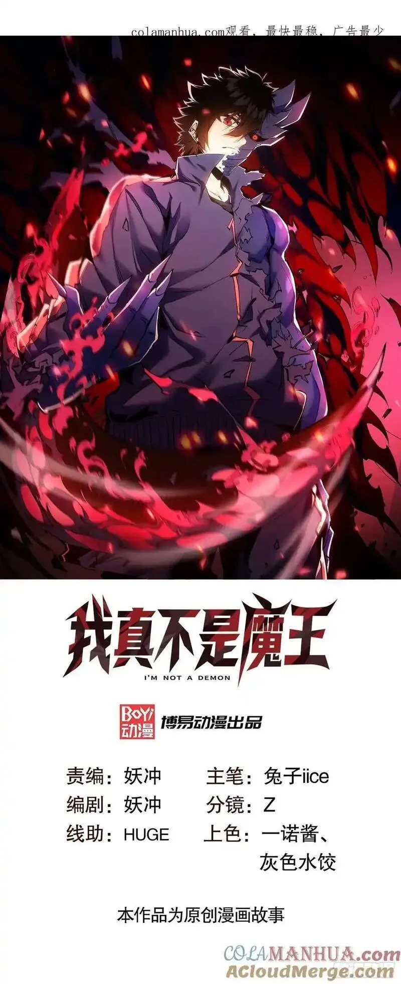 我真不是魔王 第7话 第1页