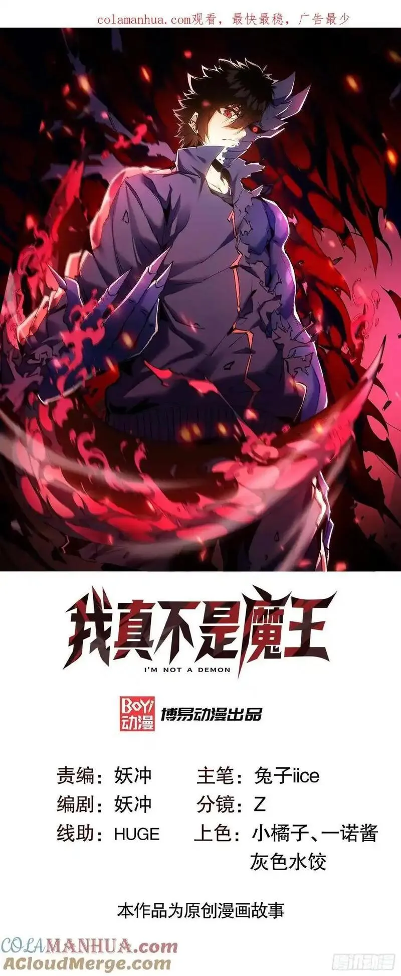 我真不是魔王 第8话 第1页