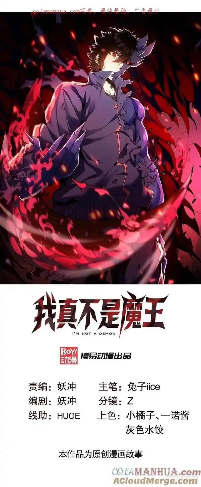 我真不是魔王 第9话 第1页