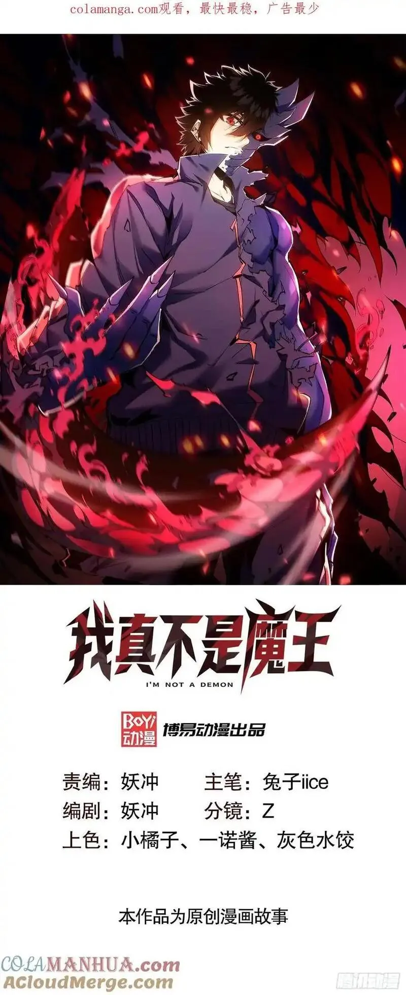 我真不是魔王 第12话 第1页