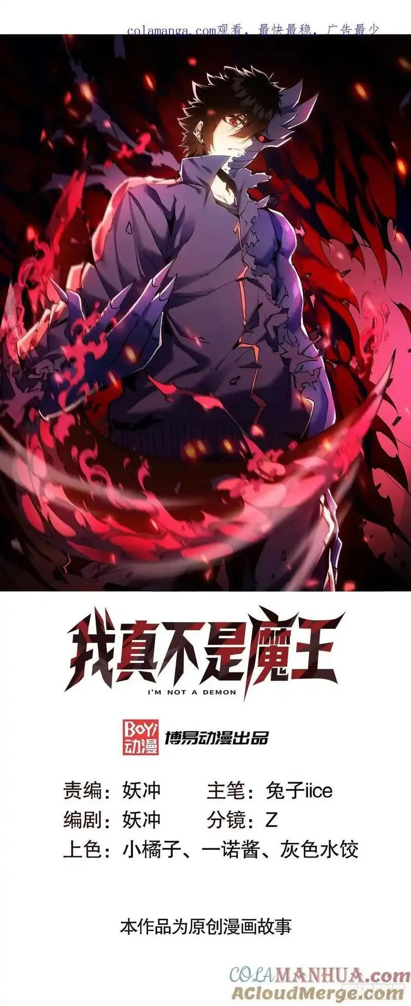 我真不是魔王 第13话 第1页