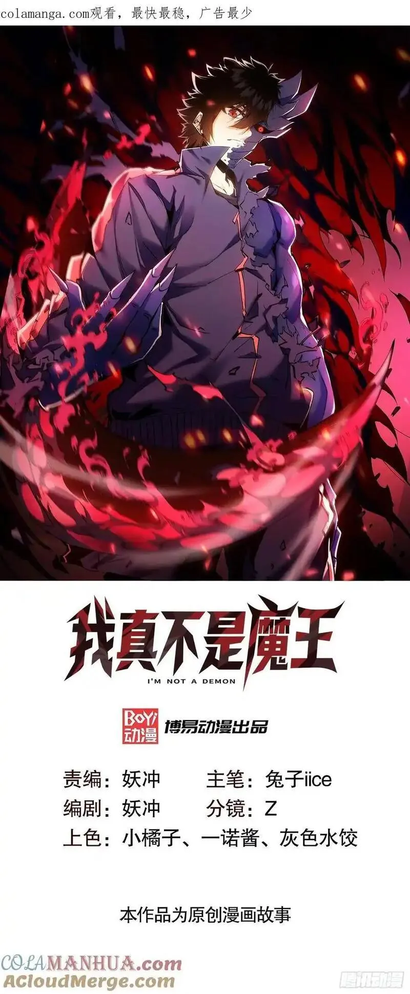 我真不是魔王 第14话 第1页