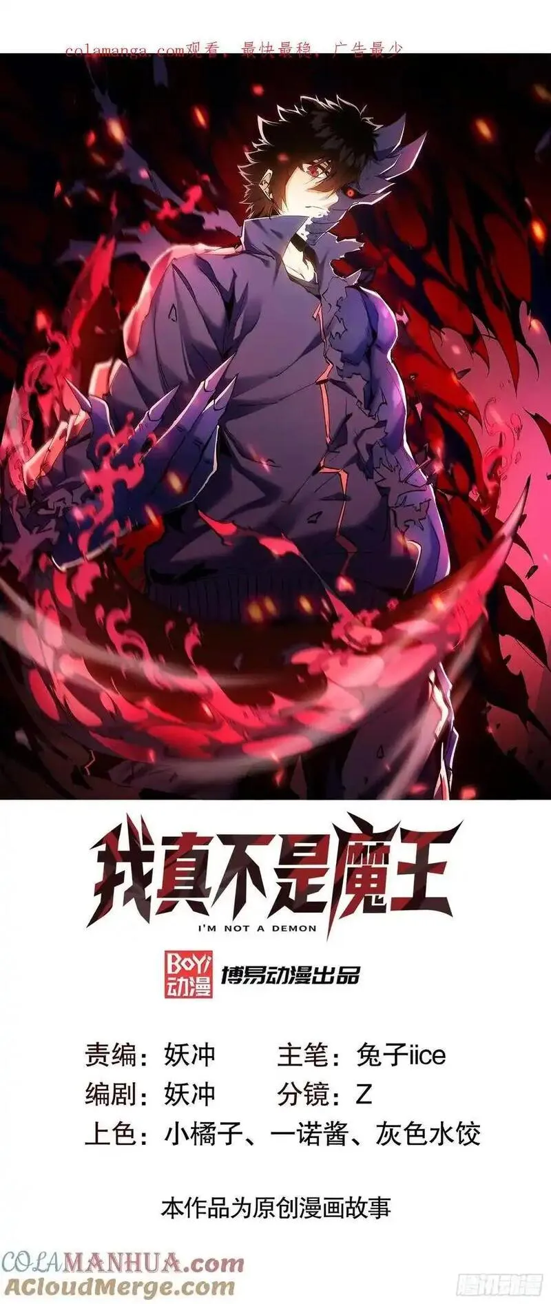 我真不是魔王 第16话 第1页