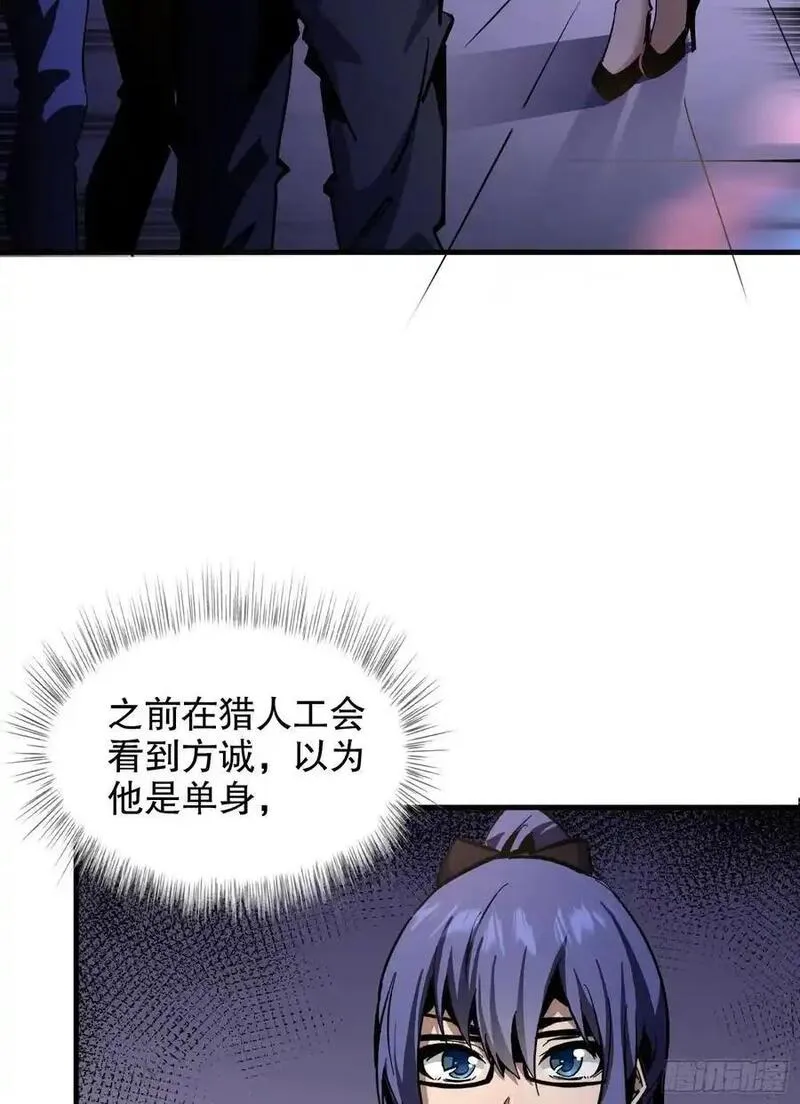 我真不是魔王 第16话 第3页