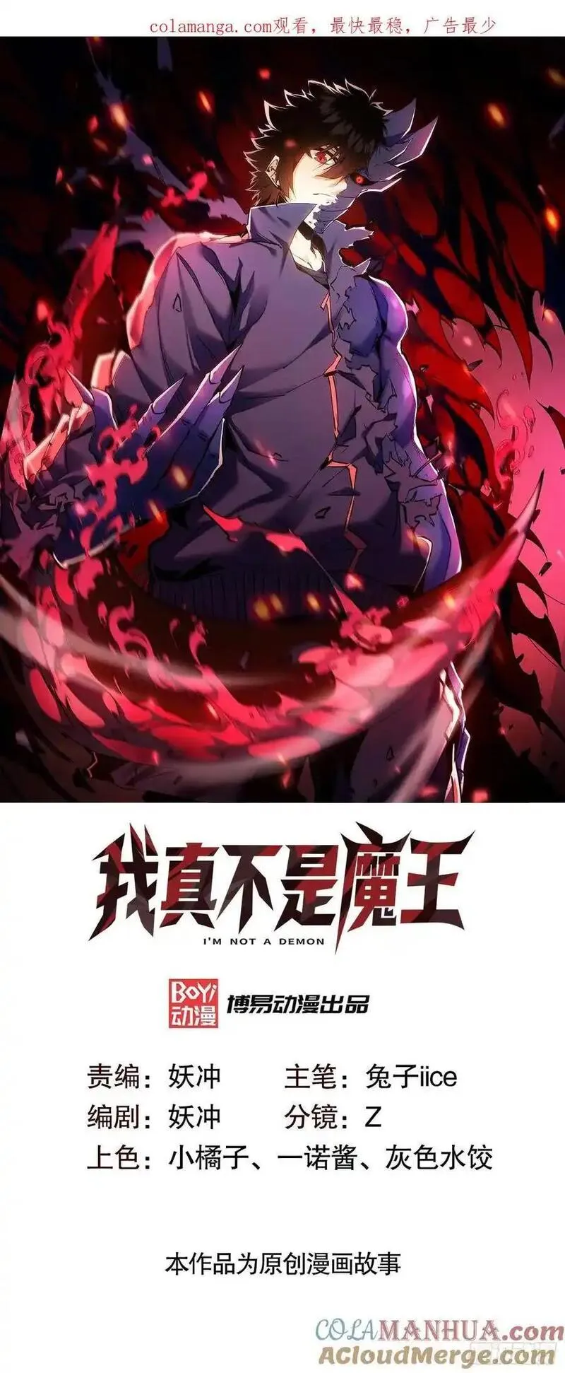 我真不是魔王 第17话 第1页