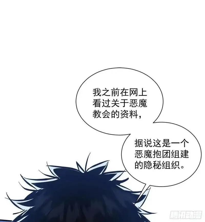 我真不是魔王 第17话 第2页