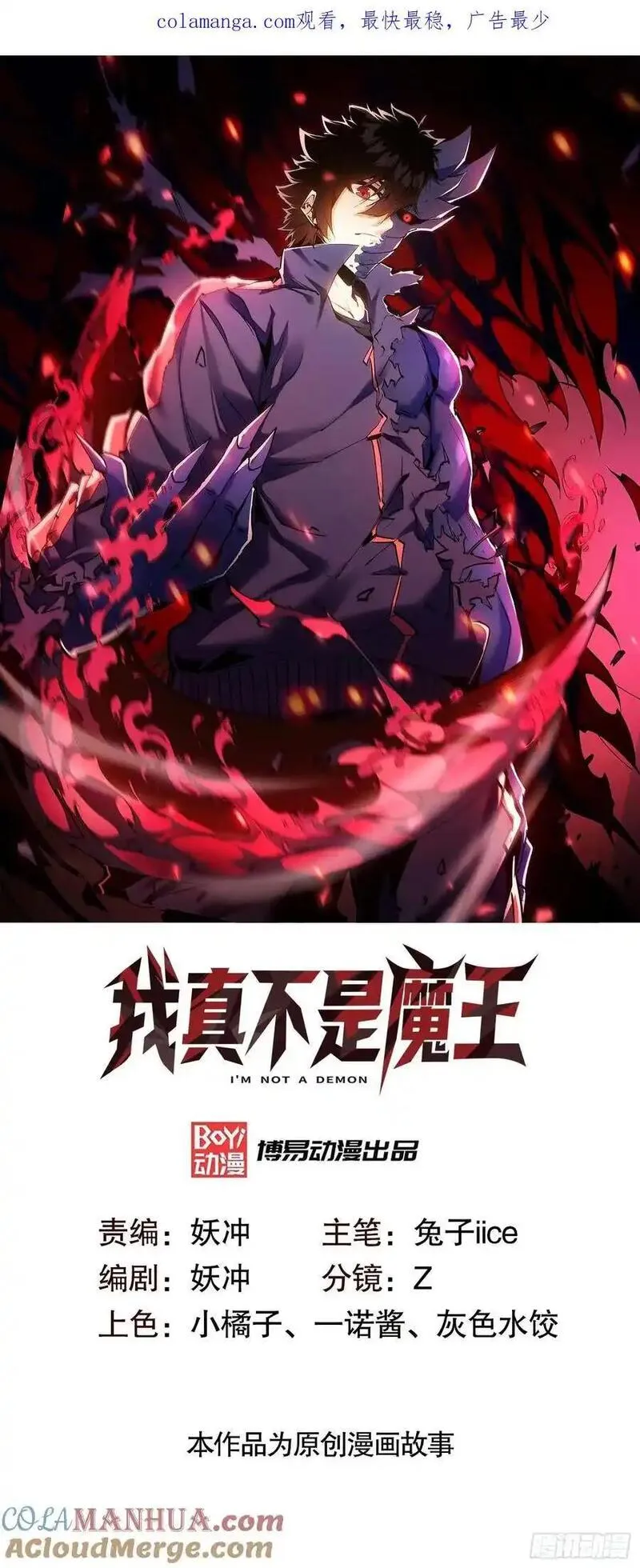我真不是魔王 第18话 第1页