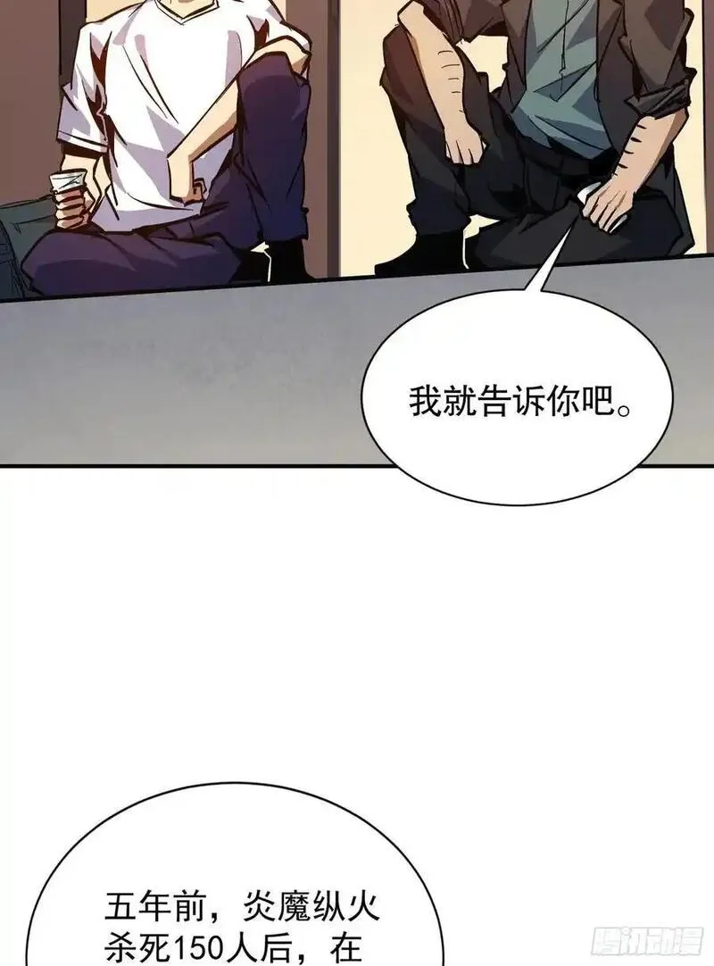 我真不是魔王 第18话 第3页