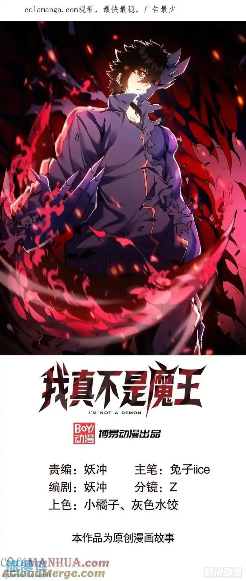 我真不是魔王 第23话 第1页