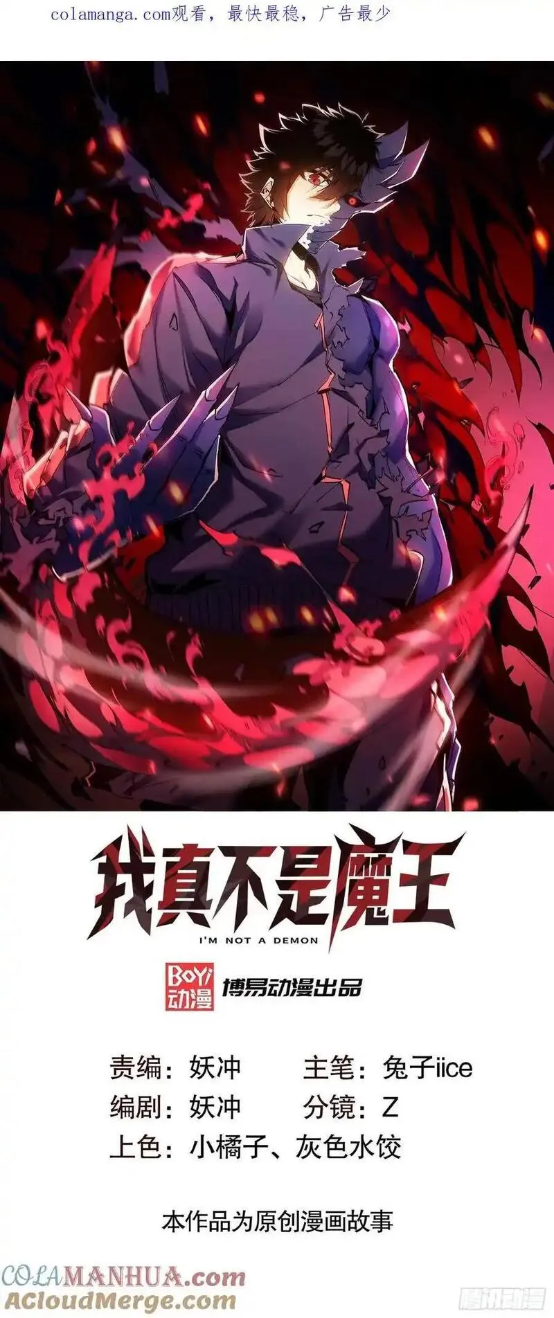 我真不是魔王 第25话 第1页