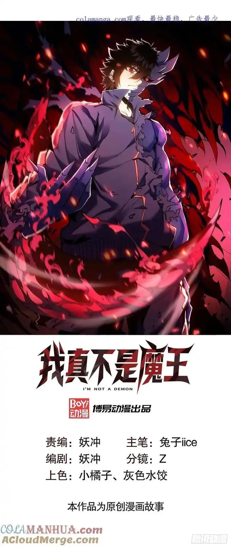 我真不是魔王 第27话 第1页