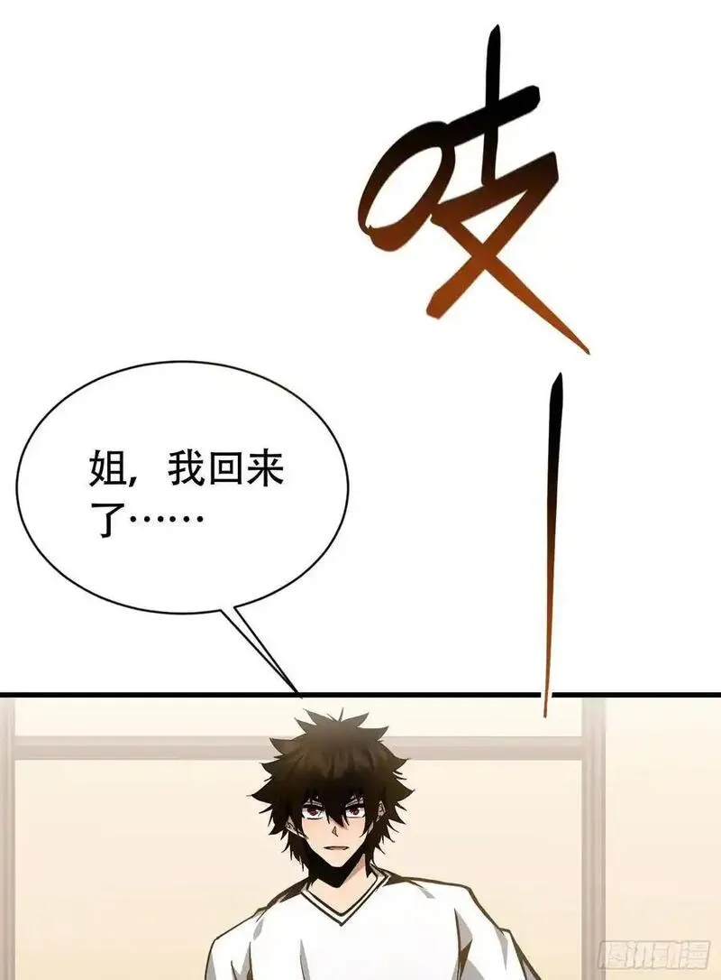 我真不是魔王 第30话 第3页