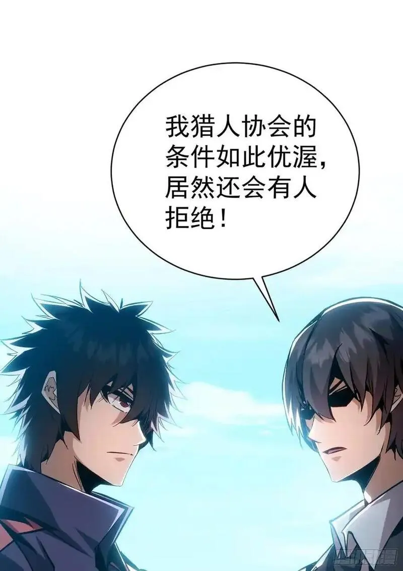 我真不是魔王 第31话 第2页