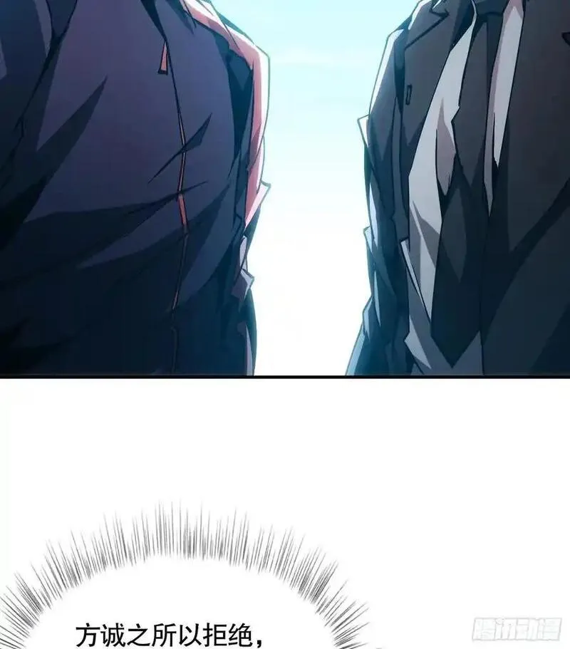 我真不是魔王 第31话 第3页