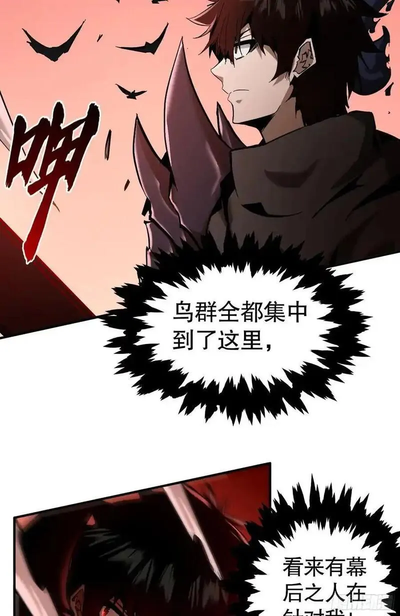 我真不是魔王 第33话 第3页