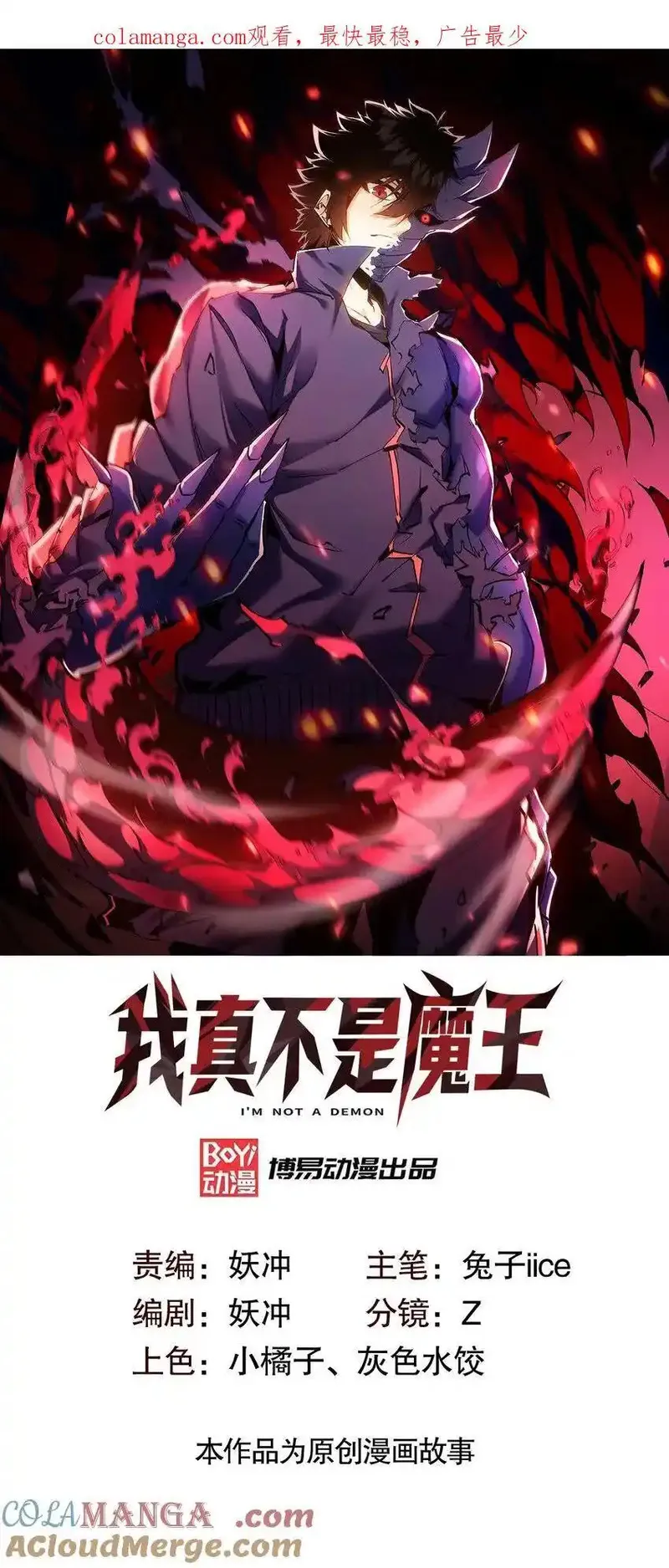 我真不是魔王 第35话 第1页