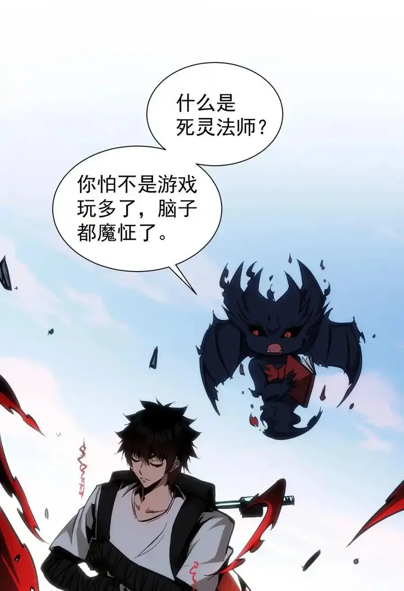 我真不是魔王 第37话 第2页