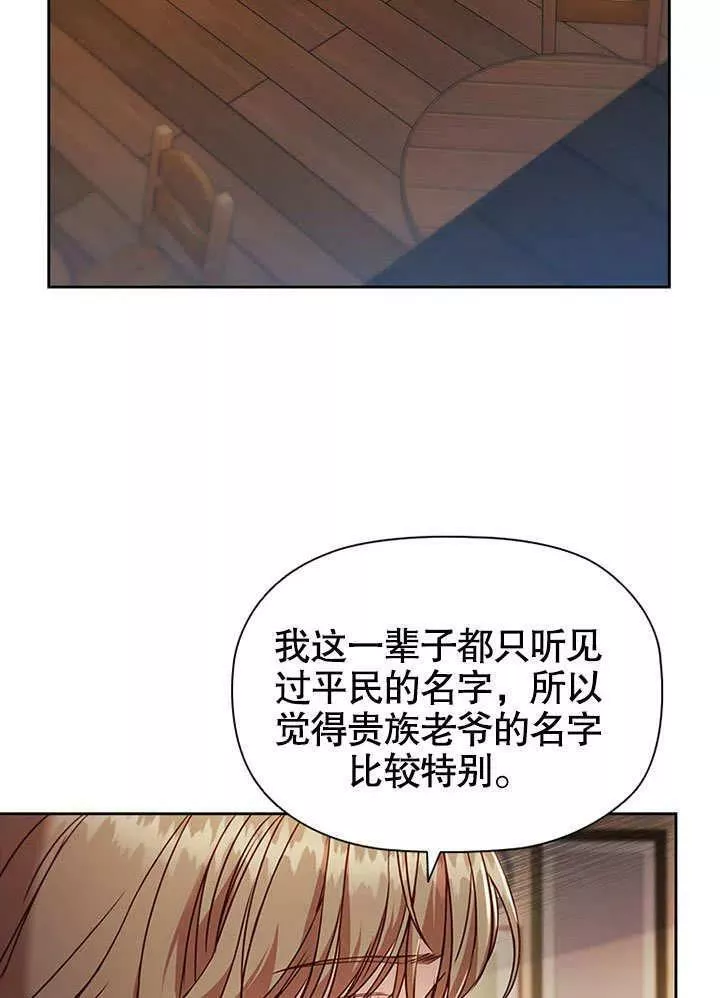 群演最先被抛弃 第5话 第2页
