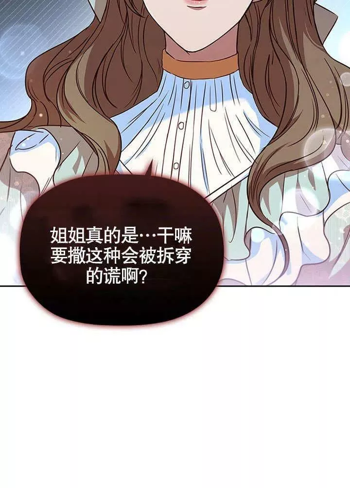 群演最先被抛弃 第15话 第2页
