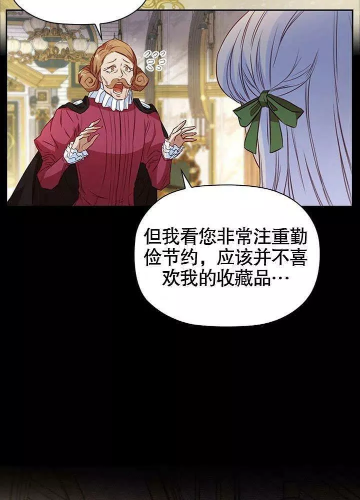 群演最先被抛弃 第25话 第3页