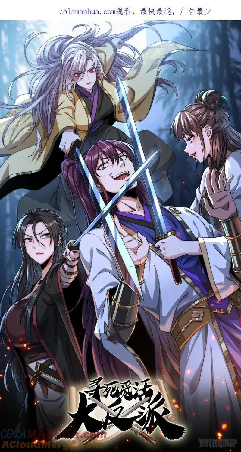 寻死觅活大反派 第4话 第1页