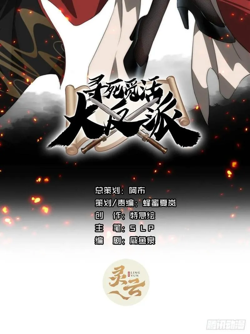 寻死觅活大反派 第5话 第2页