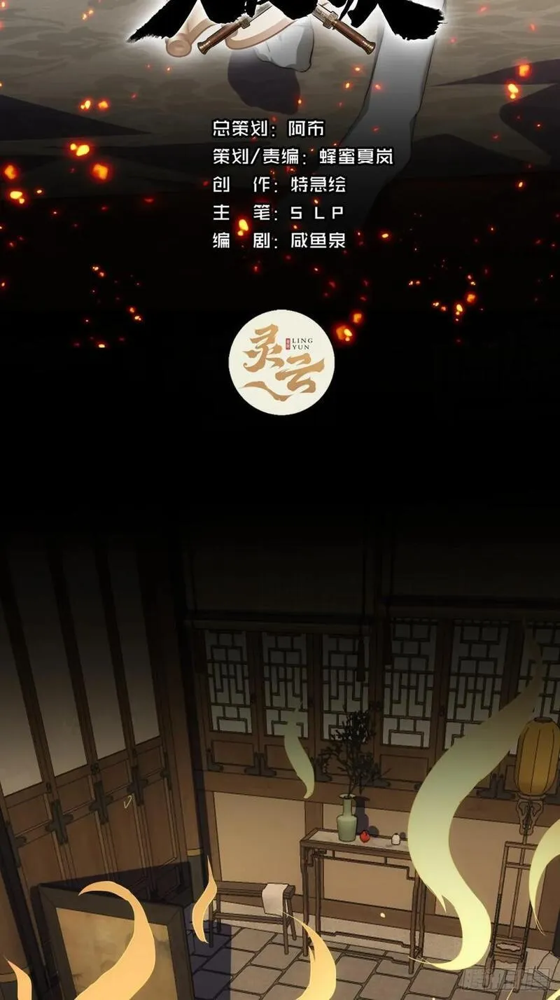 寻死觅活大反派 第6话 第2页
