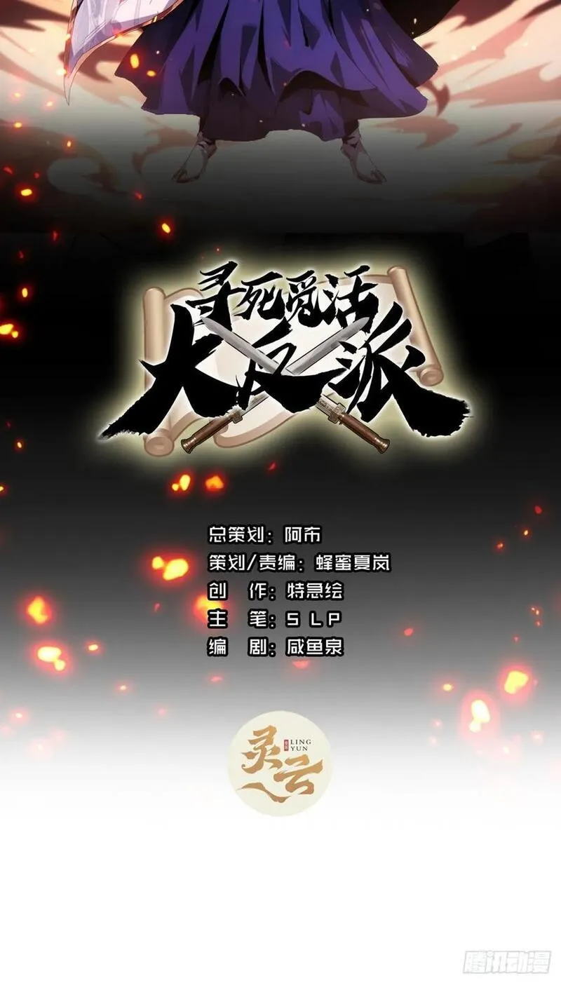 寻死觅活大反派 第7话 第2页