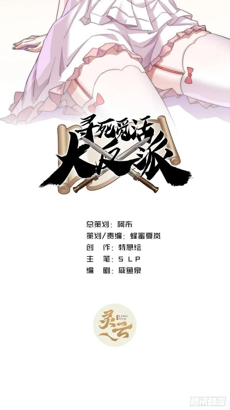 寻死觅活大反派 第8话 第2页