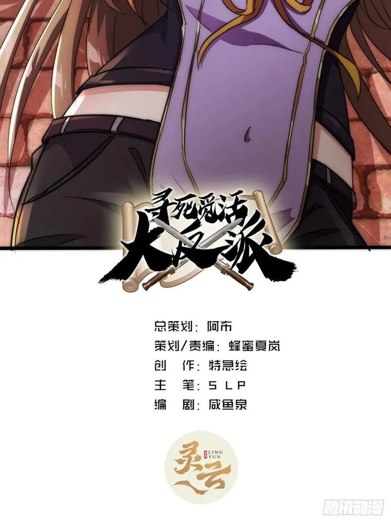 寻死觅活大反派 第11话 第2页