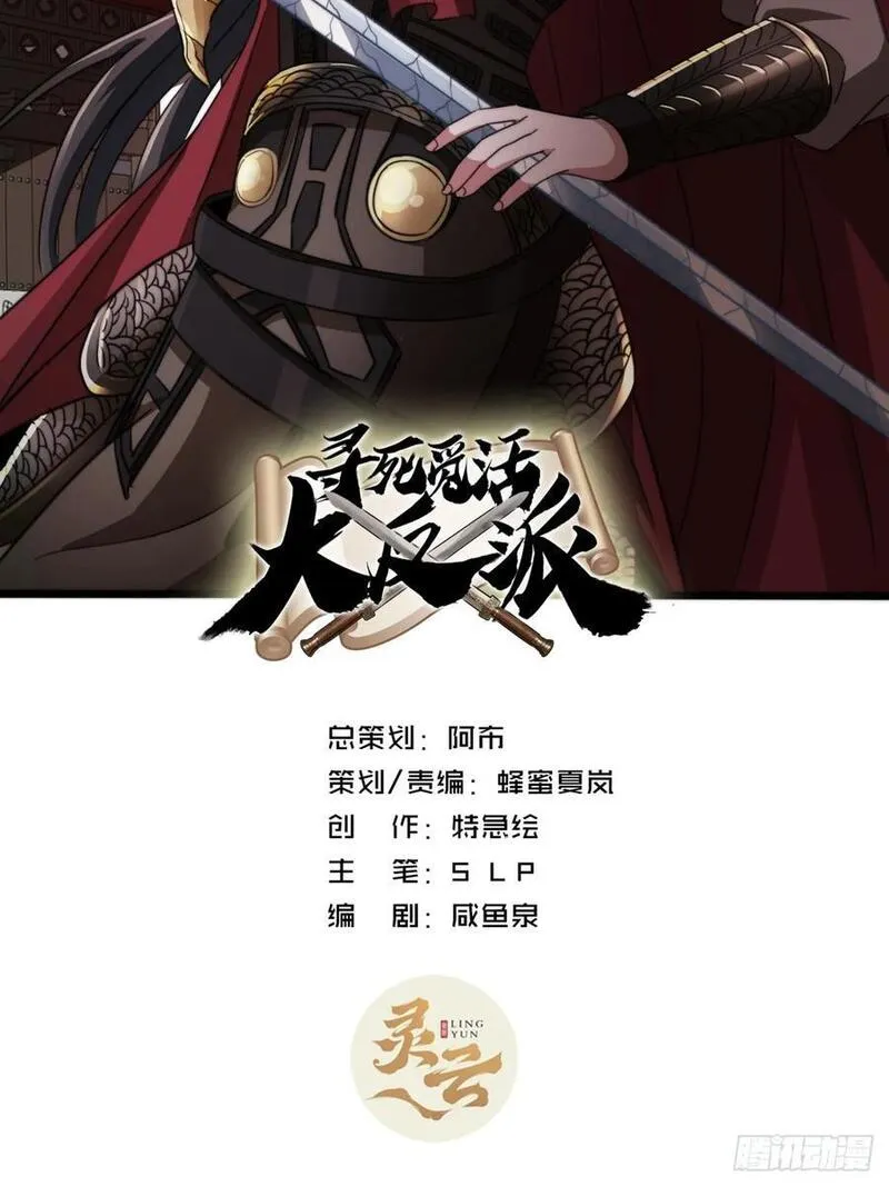 寻死觅活大反派 第12话 第2页